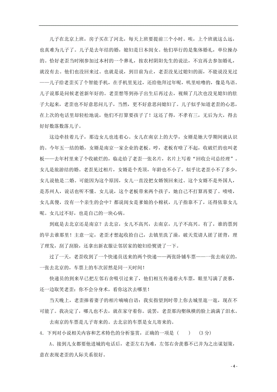 安徽省黄山市2018-2019学年高二语文下学期期中试题_第4页