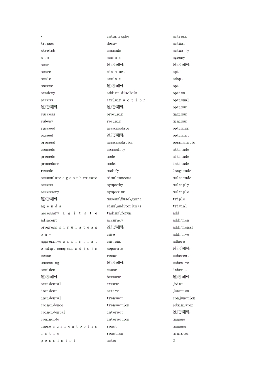 2012学府考研英语基础班-词汇白子墨讲义_第2页