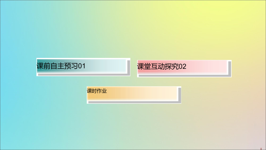 2020版高考物理一轮复习 52 光的折射 全反射课件 新人教版_第3页