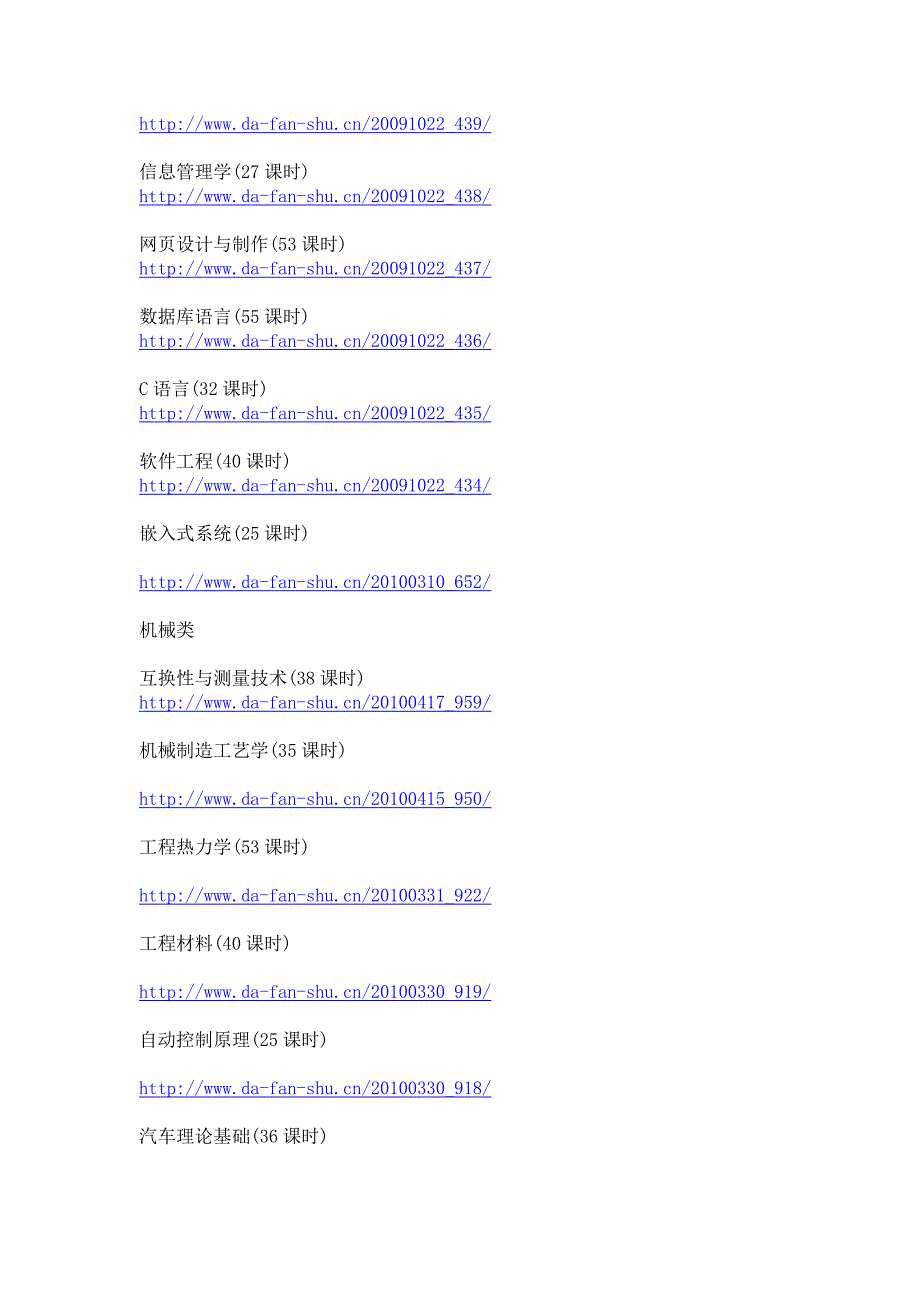 课程自学必备网站_第4页