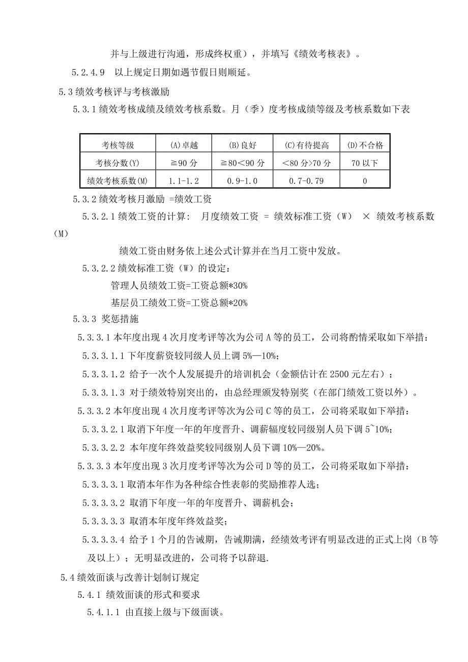 soprl006绩效管理办法_第5页