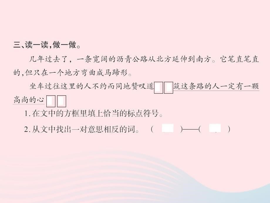 三年级语文下册 第二组 8 路旁的橡树习题课件 新人教版_第5页