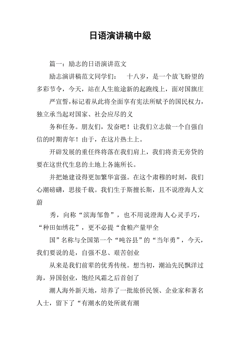 日语演讲稿中級.doc_第1页