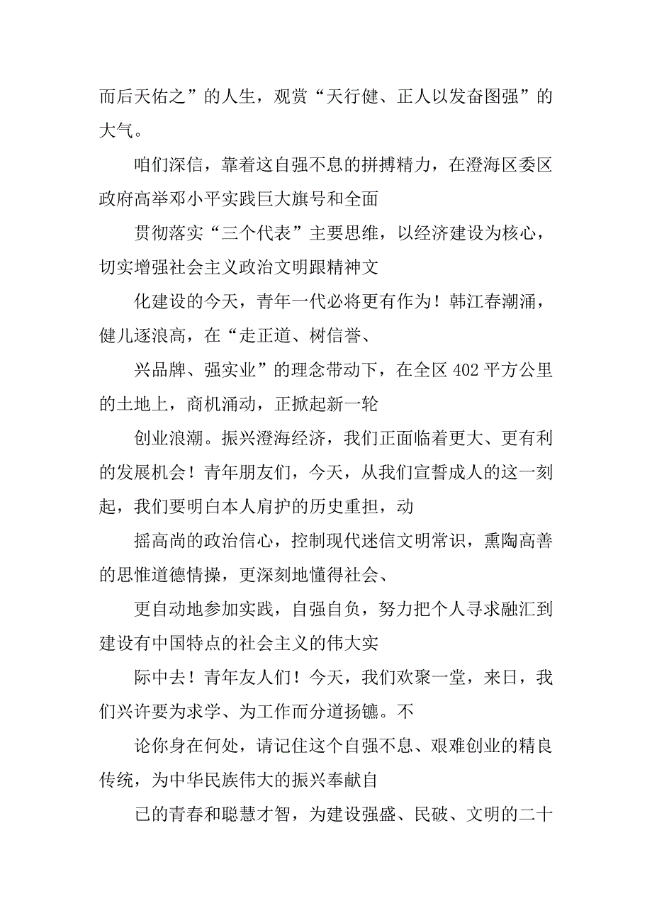 日语演讲稿中級.doc_第3页