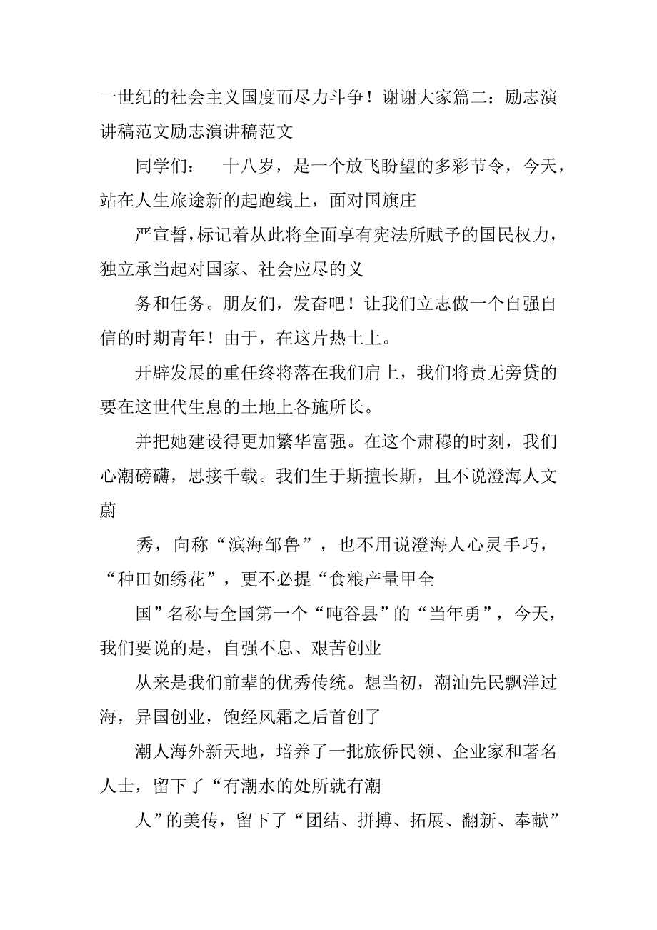 日语演讲稿中級.doc_第4页