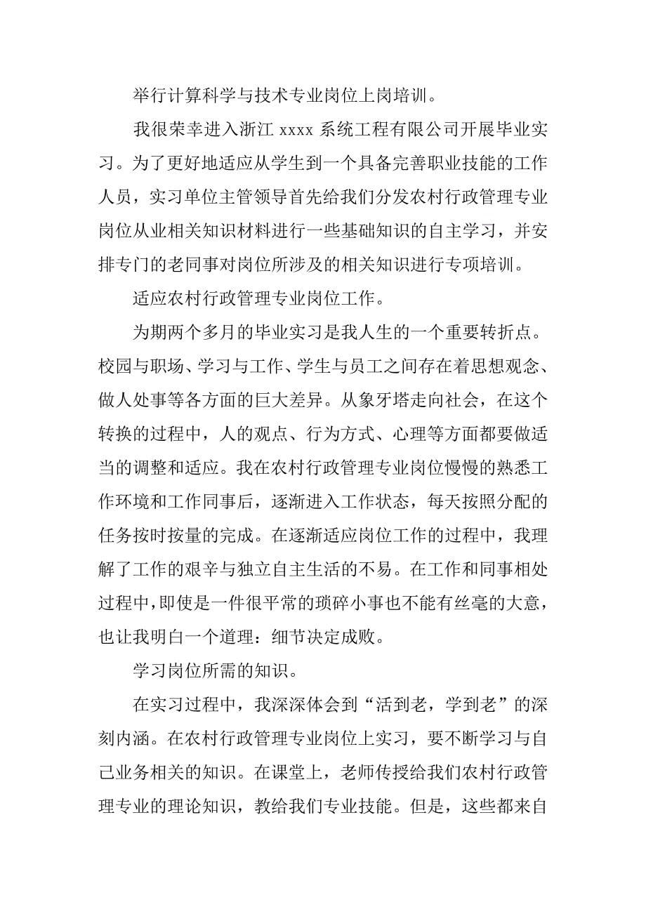 行政管理毕业实习报告xx_第5页