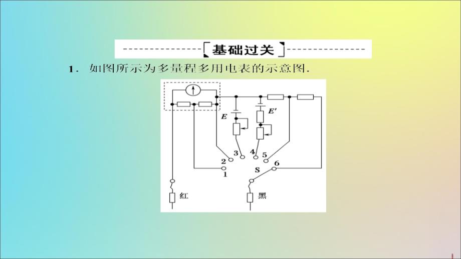 2020版高考物理一轮复习 课后限时作业35 实验：练习使用多用电表课件 新人教版_第2页