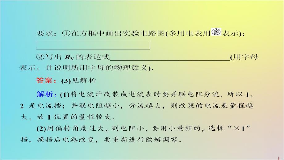 2020版高考物理一轮复习 课后限时作业35 实验：练习使用多用电表课件 新人教版_第4页