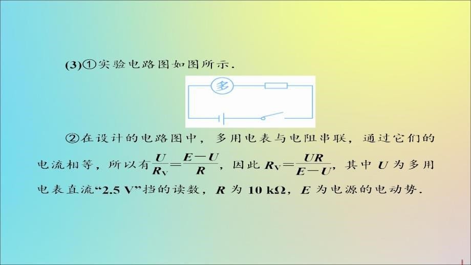 2020版高考物理一轮复习 课后限时作业35 实验：练习使用多用电表课件 新人教版_第5页