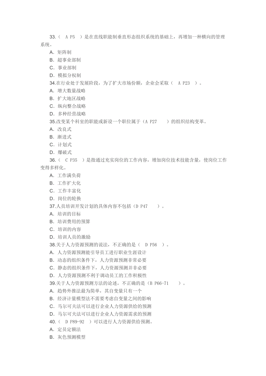 2016年11月人力资源管理师二级真题_第2页