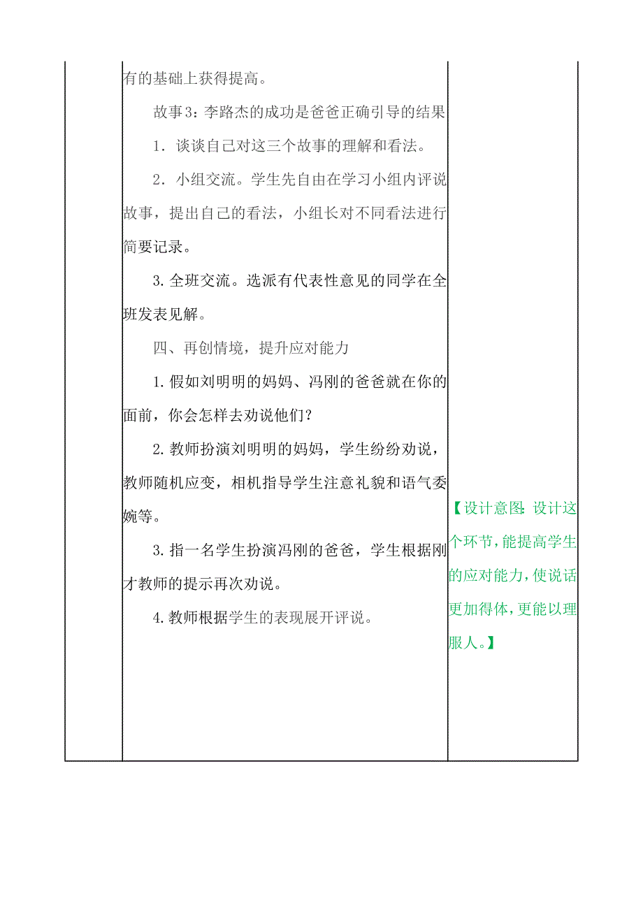 部编人教新版五年级语文上册-口语交际：父母之爱 教案带教学反思_第3页