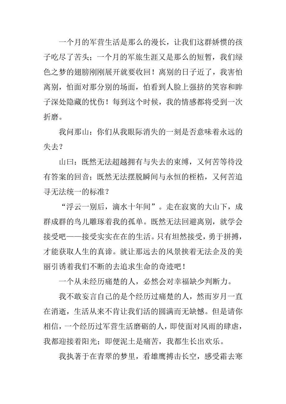 老兵退伍的会议发言稿范文_第3页