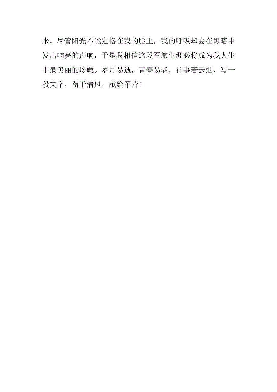 老兵退伍的会议发言稿范文_第4页