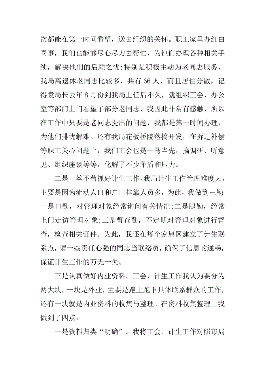 工会交流发言材料发言稿_第3页