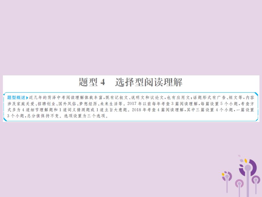 山东省菏泽市2019年中考英语总复习 题型专项复习 题型4 选择型阅读理解课件_第1页