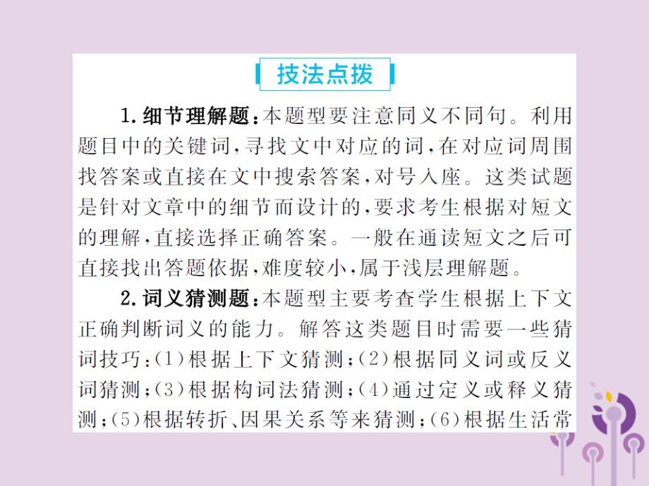 山东省菏泽市2019年中考英语总复习 题型专项复习 题型4 选择型阅读理解课件_第3页