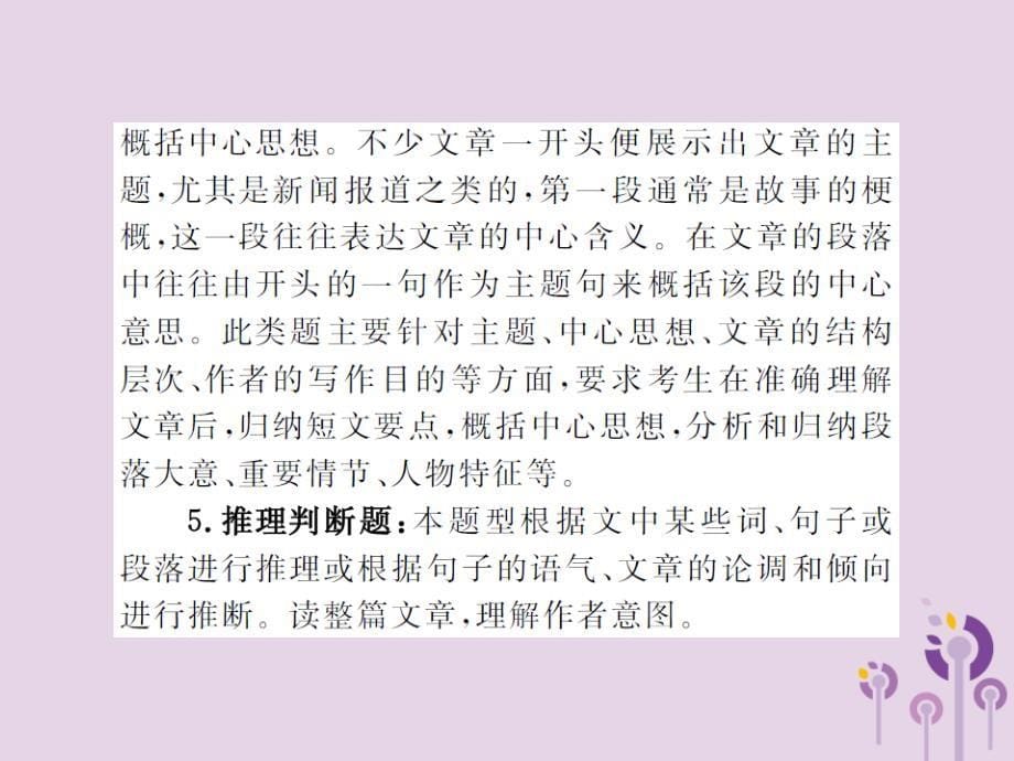 山东省菏泽市2019年中考英语总复习 题型专项复习 题型4 选择型阅读理解课件_第5页