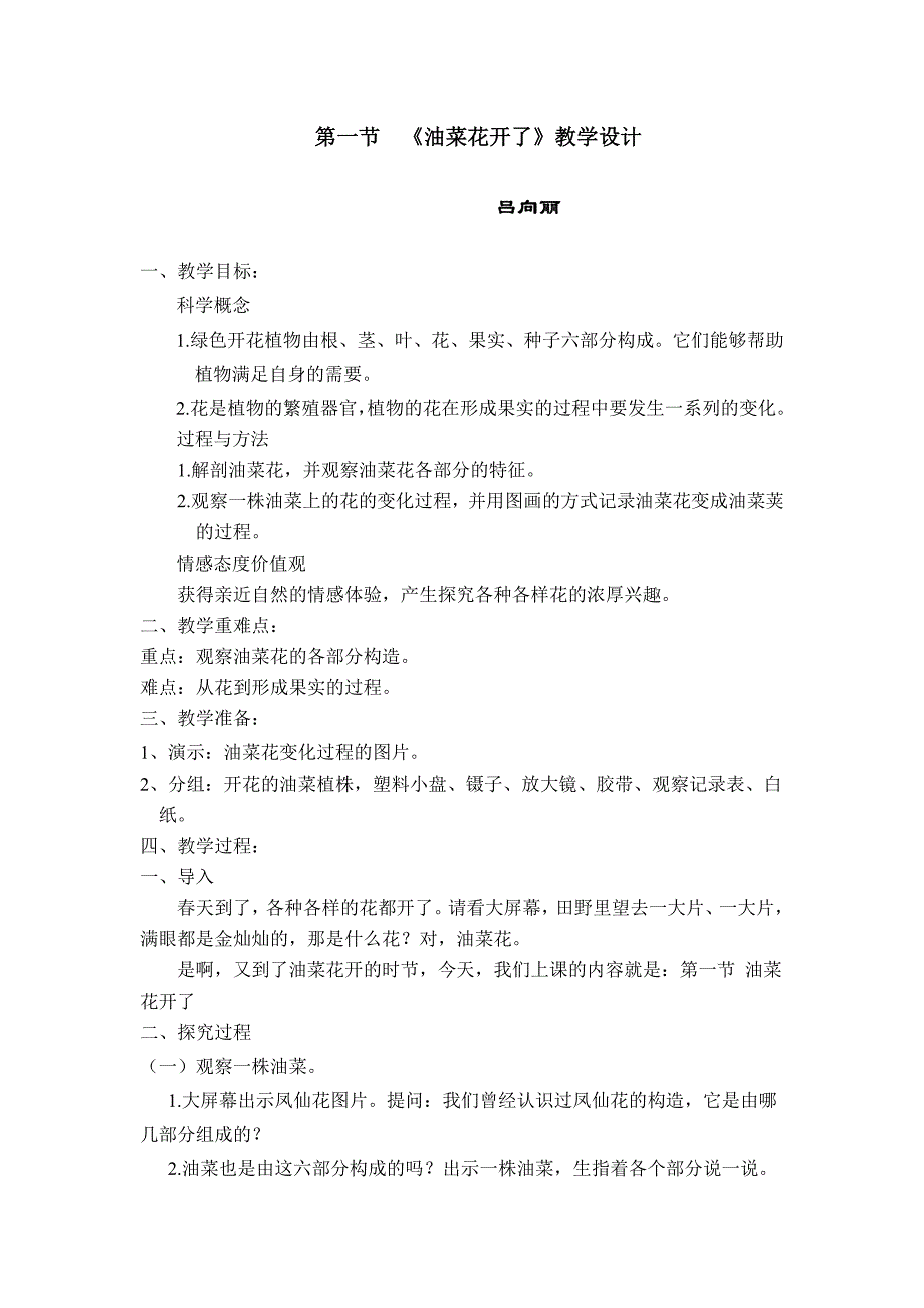 《油菜花开了》教学设计(1)_第1页