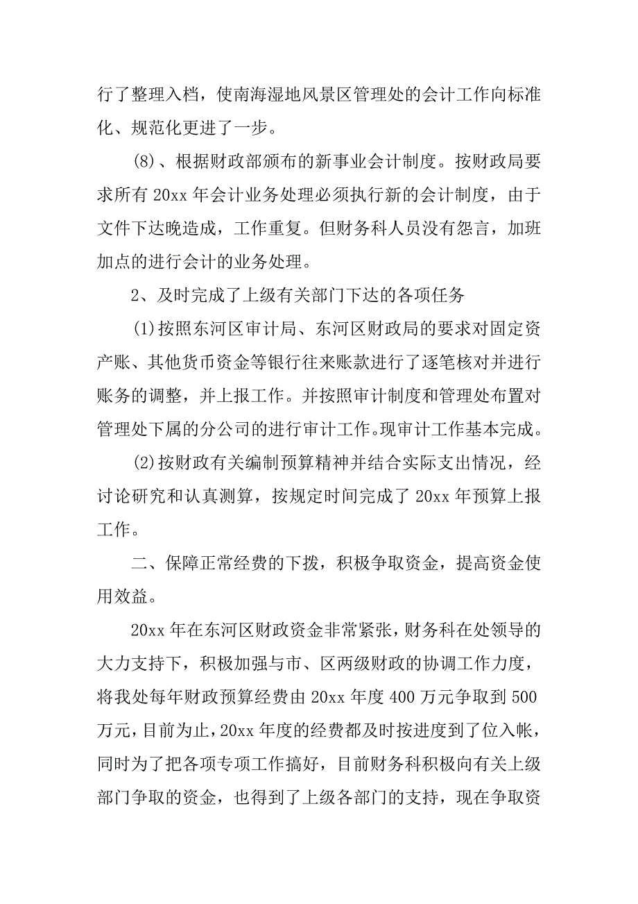 20xx年财务工作计划_第3页