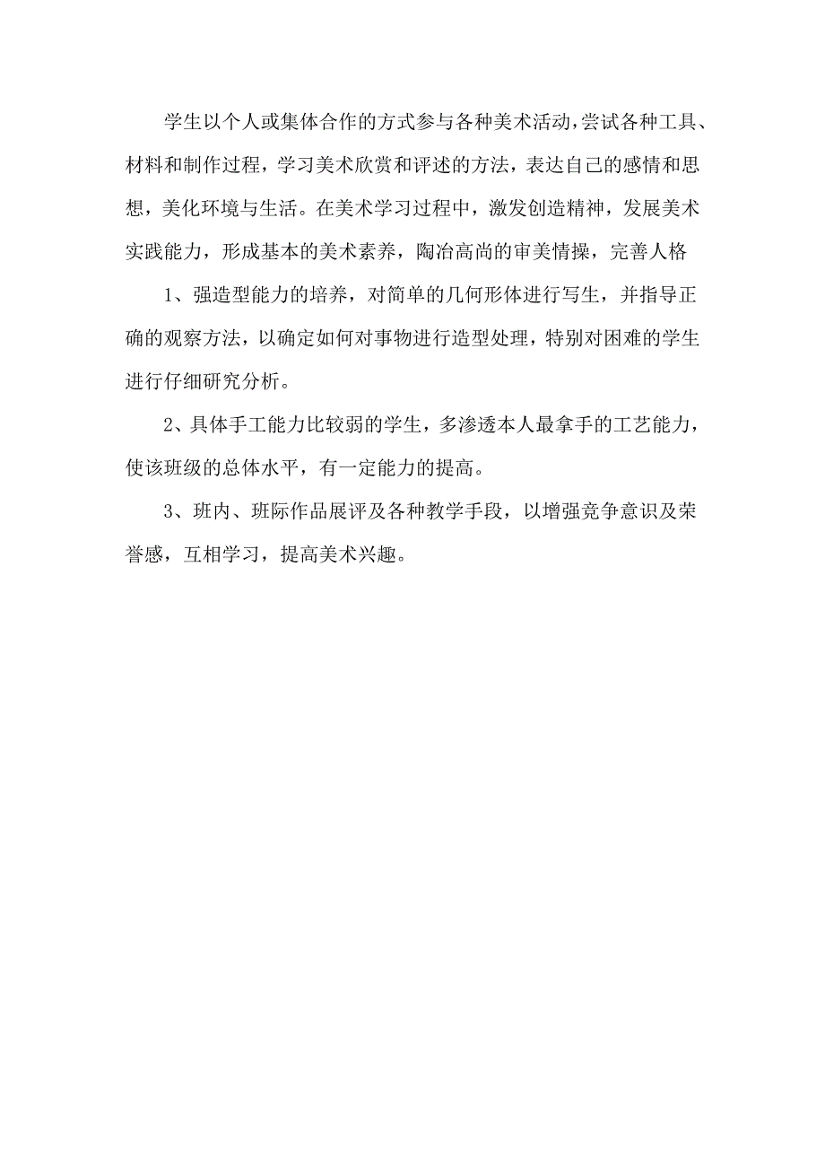 2019年六年级美术教学计划_第3页