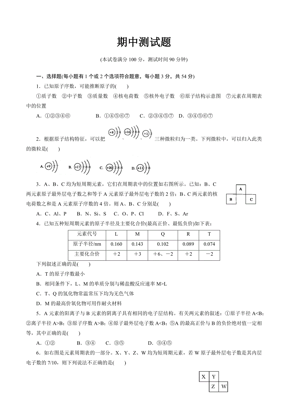 人教版高中化学必修二期中测试题_第1页