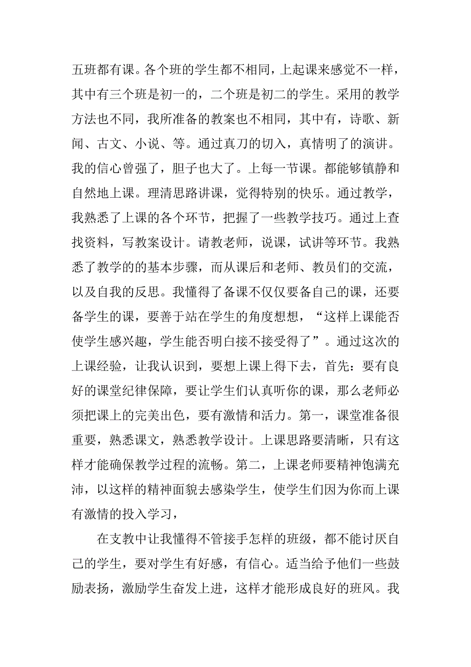 20xx年支教暑假社会实践报告范文【精选篇】_第4页