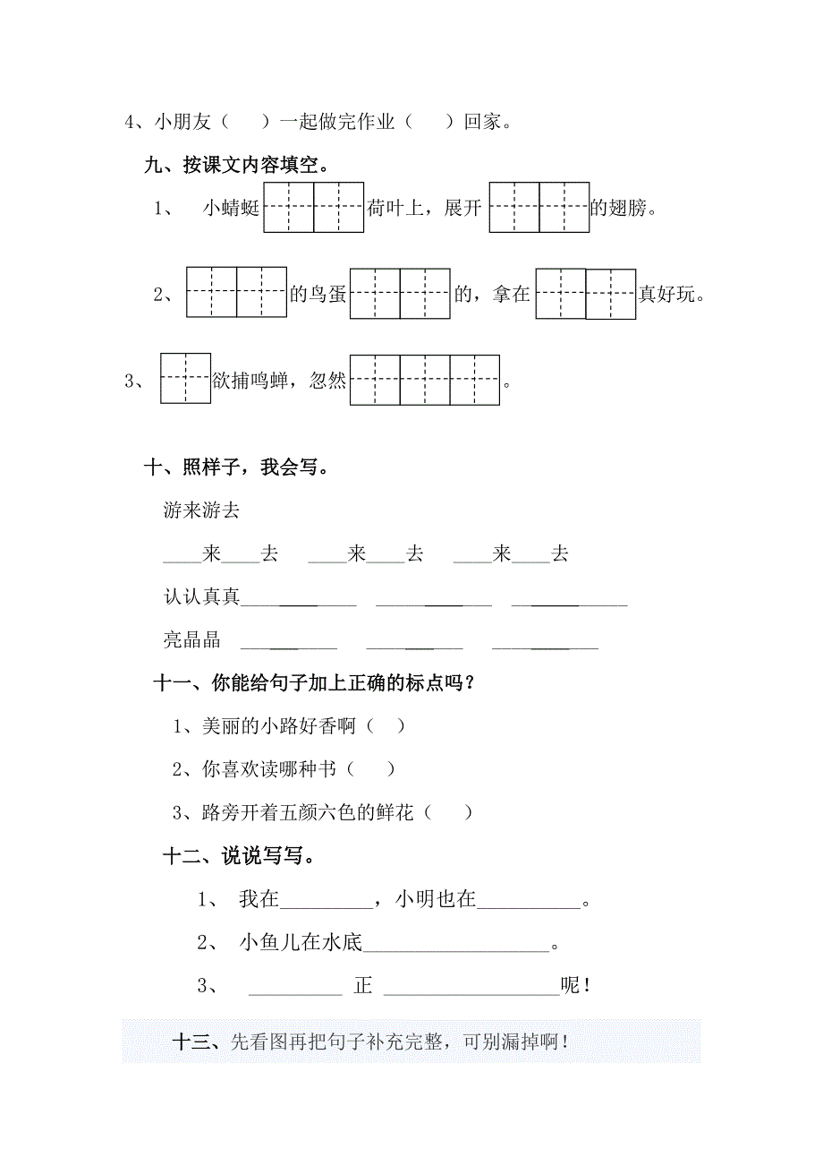 2019年部编本人教版小学一年级语文下册期中测试卷(精品)word版_第3页