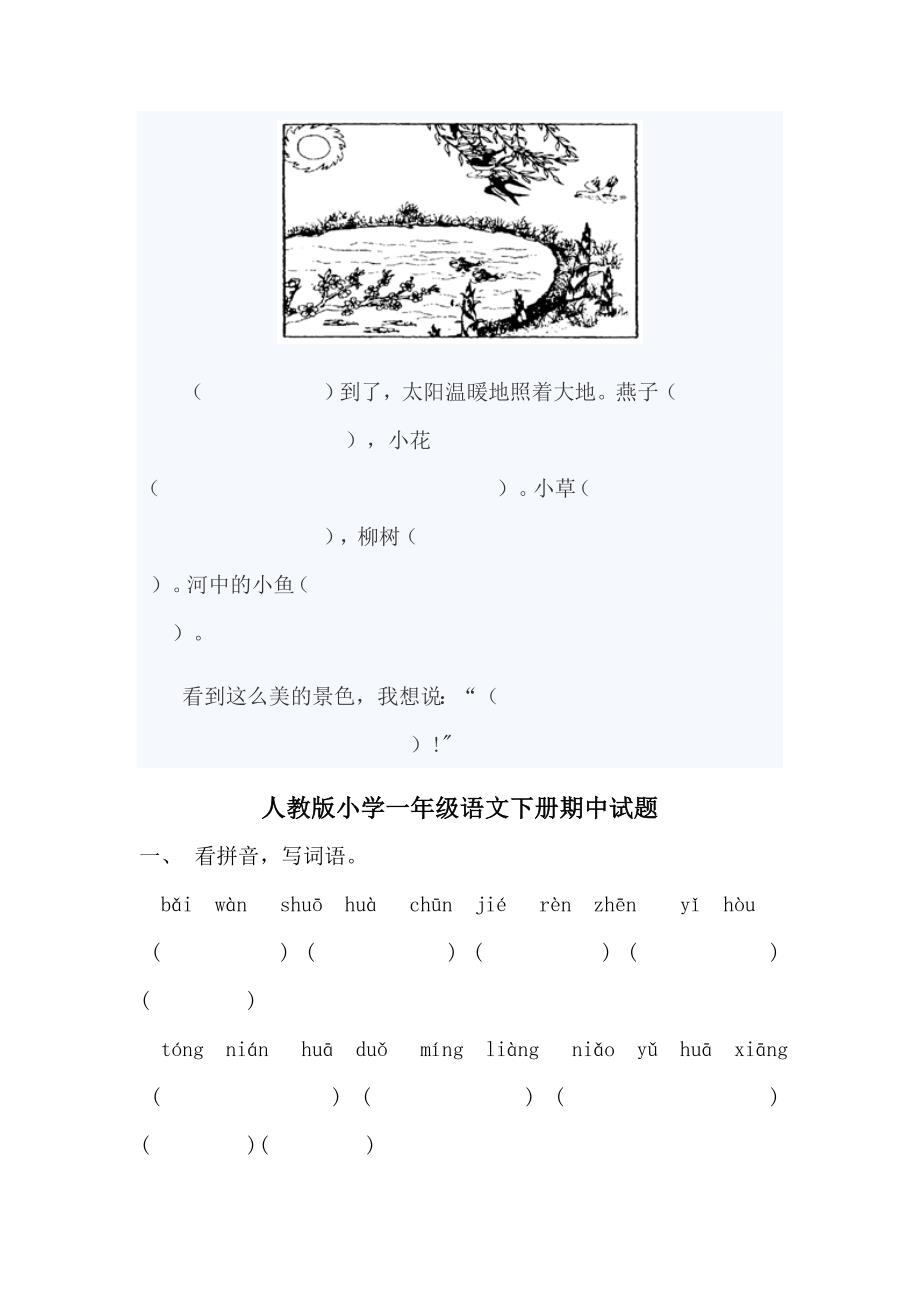 2019年部编本人教版小学一年级语文下册期中测试卷(精品)word版_第4页