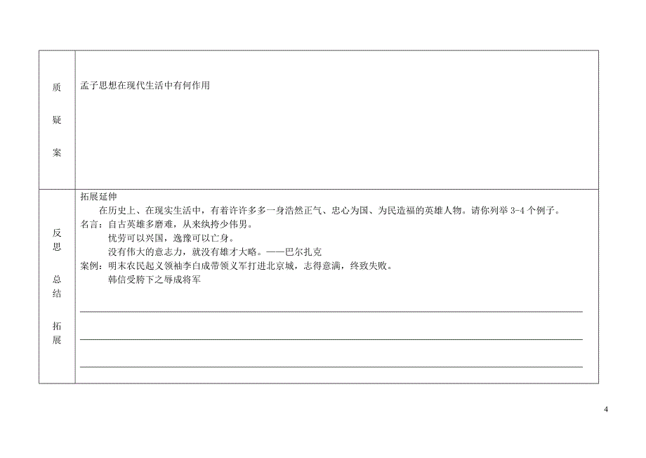 内蒙古高中语文 第二单元 我善养吾浩然之气学案 新人教版选修《先秦诸子选读》_第4页