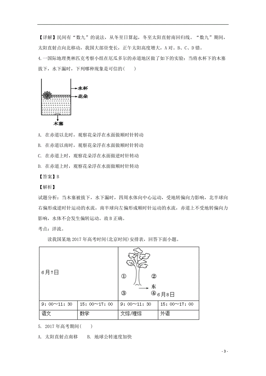 山西省2019届高三地理上学期9月月考试题（含解析）_第3页