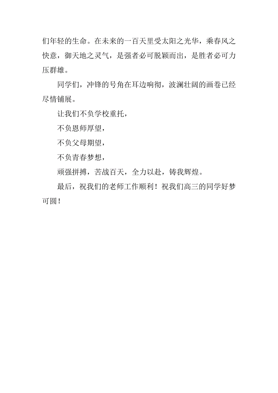 高三最后冲刺誓师大会学生代表发言稿范文_第2页