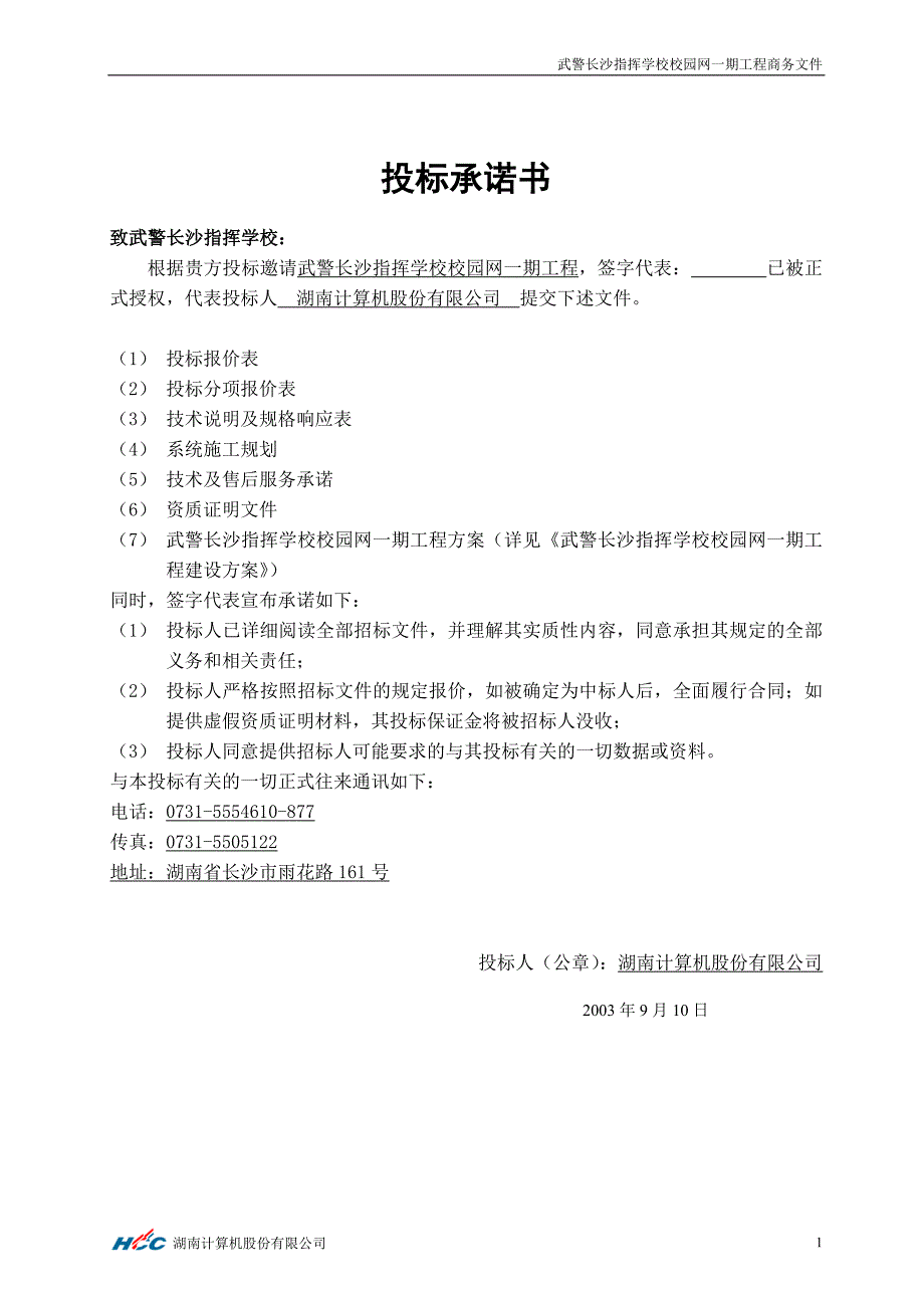 某校园网一期工程商务文件_第3页