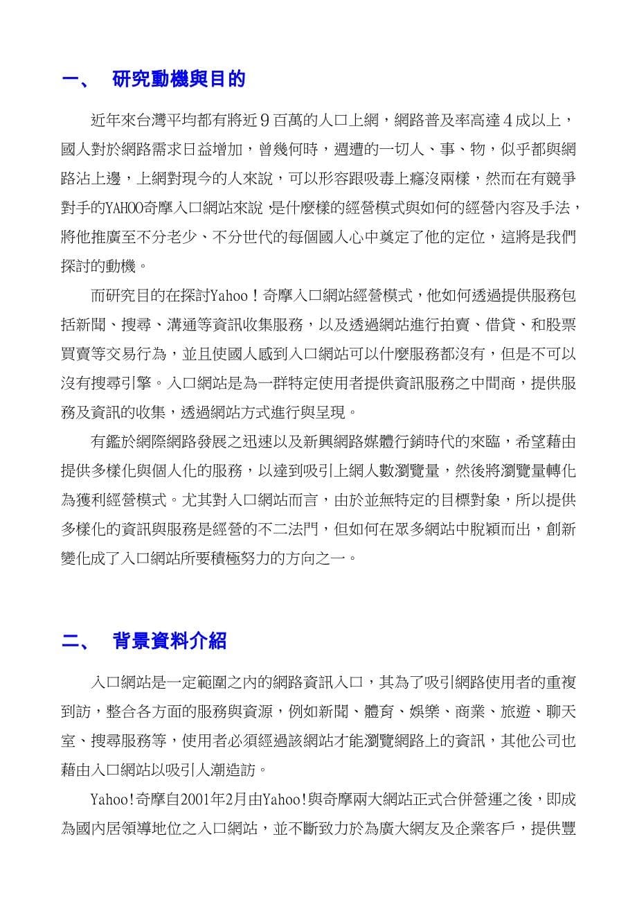 入口网站经营模式探讨_第5页