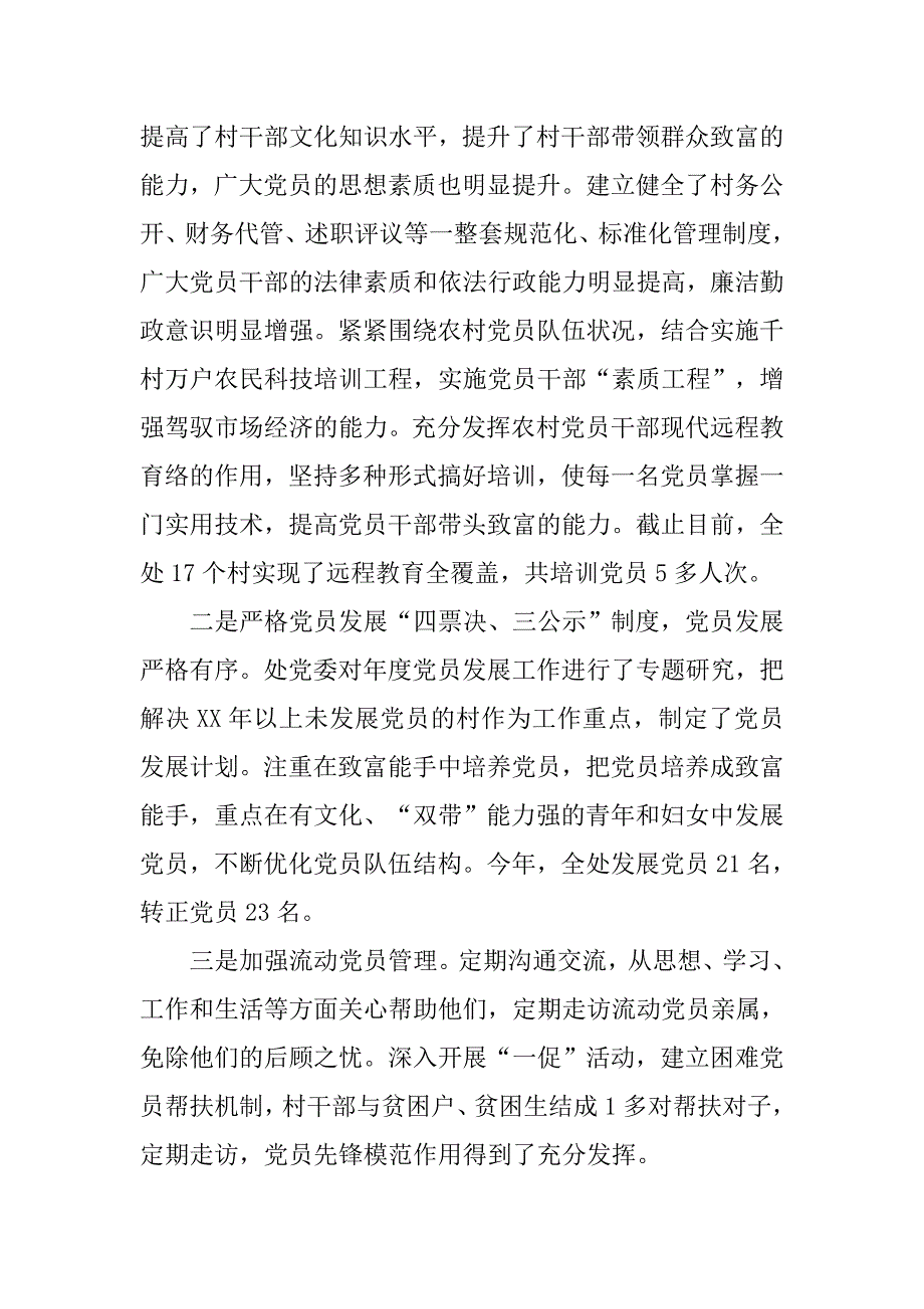 党委书记抓基层党建工作20xx年终述职报告_第4页