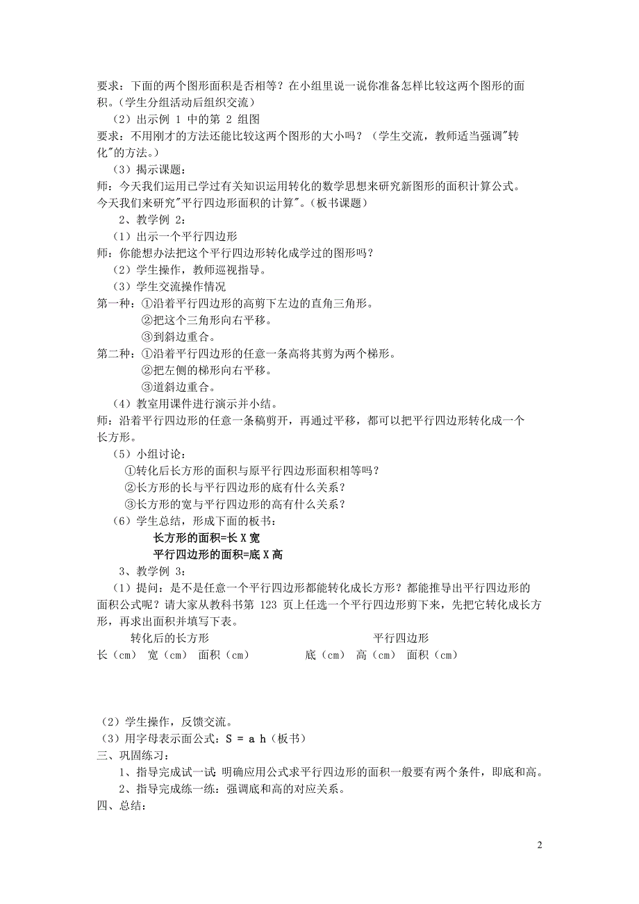 五年级数学上册 二 多边形面积的计算 2.1 平行四边形面积的计算教案3 苏教版_第2页