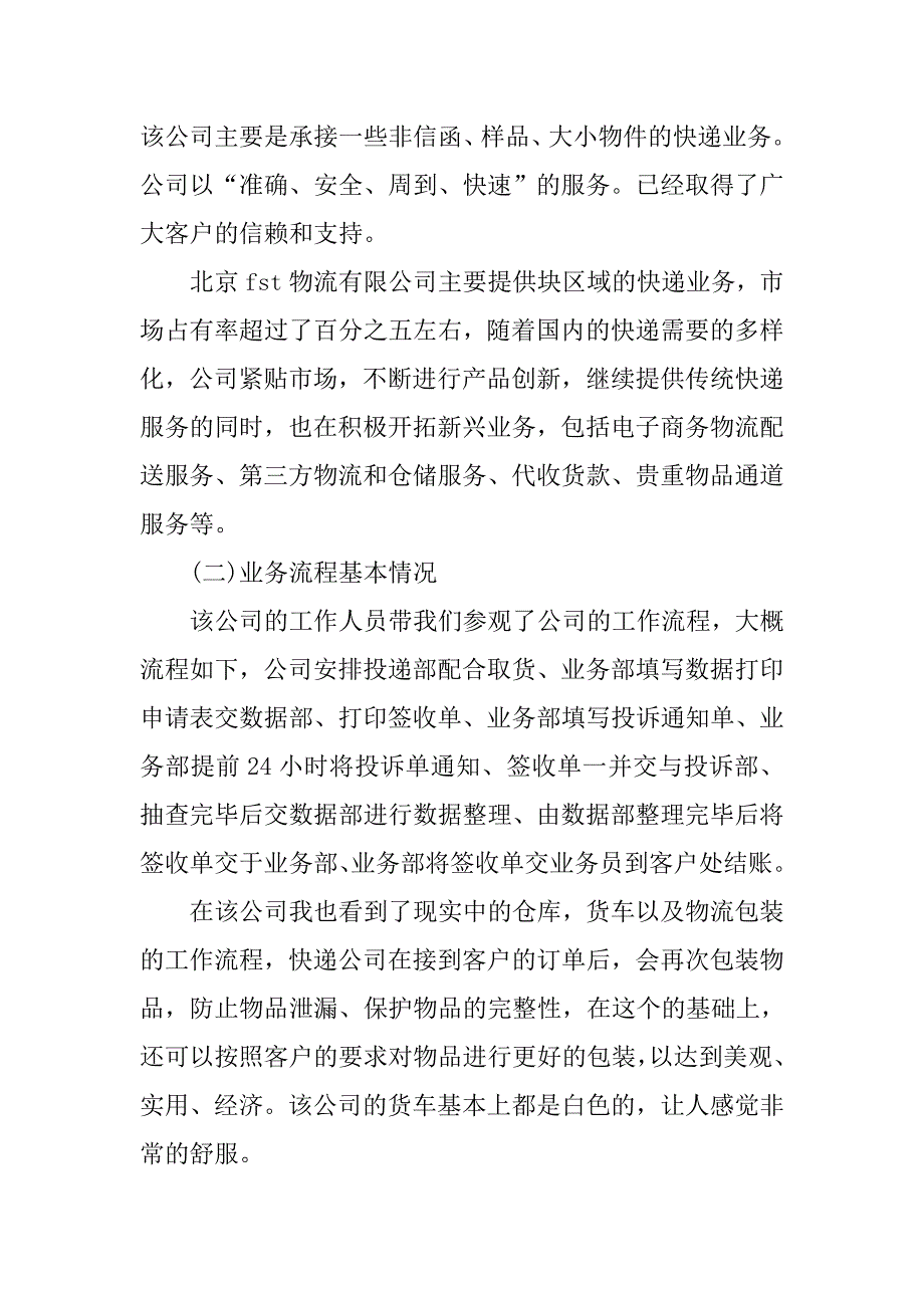 关于电大的社会调查实践报告_第2页