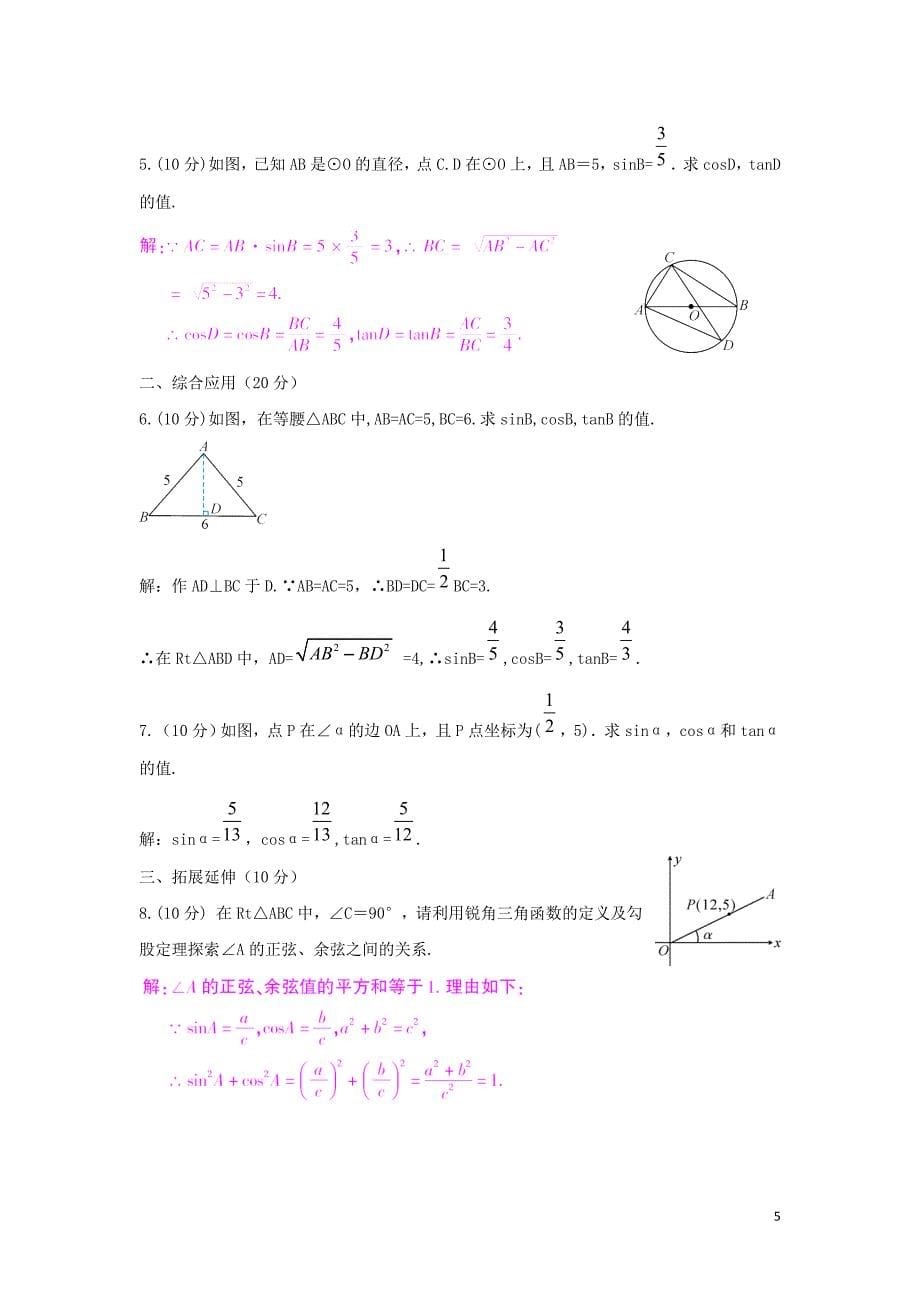 九年级数学下册 第二十八章 锐角三角函数 28.1 锐角三角函数 余弦、正切函数学案 （新版）新人教版_第5页