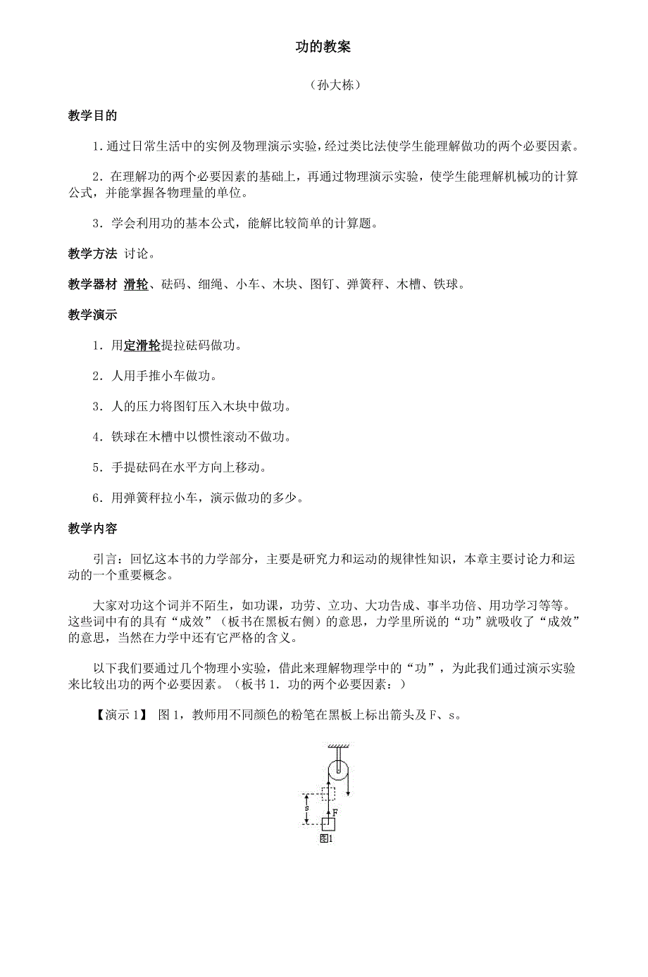 功的教案_第1页