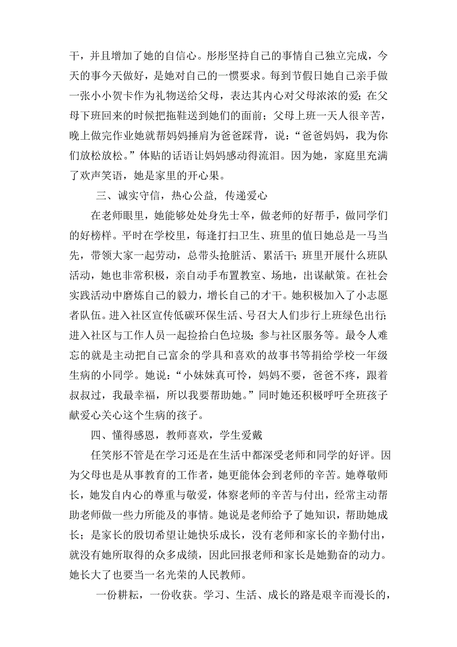 任笑彤-最美孝心少年事迹材料_第2页