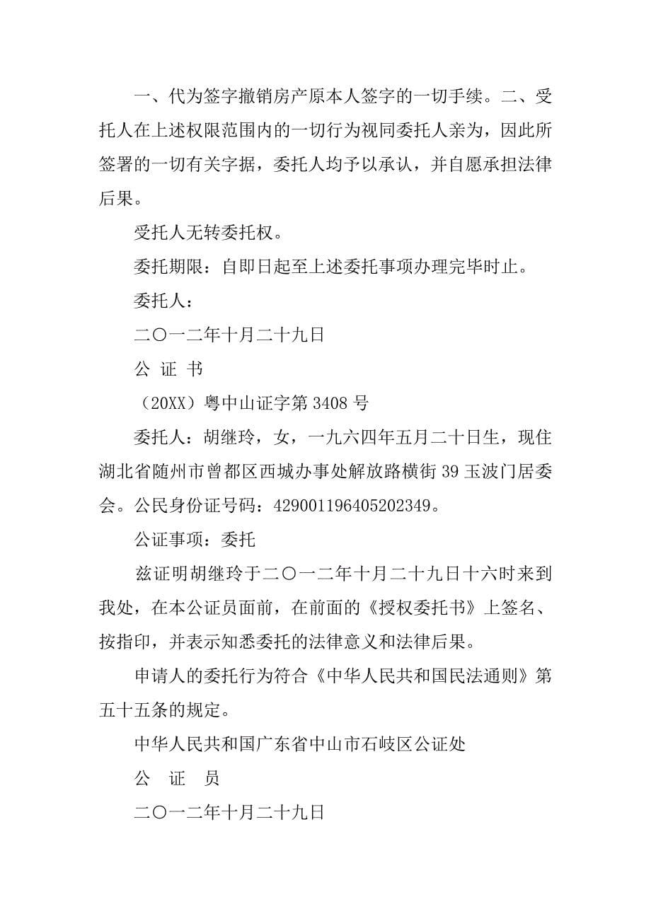 授权委托书公证.doc_第5页