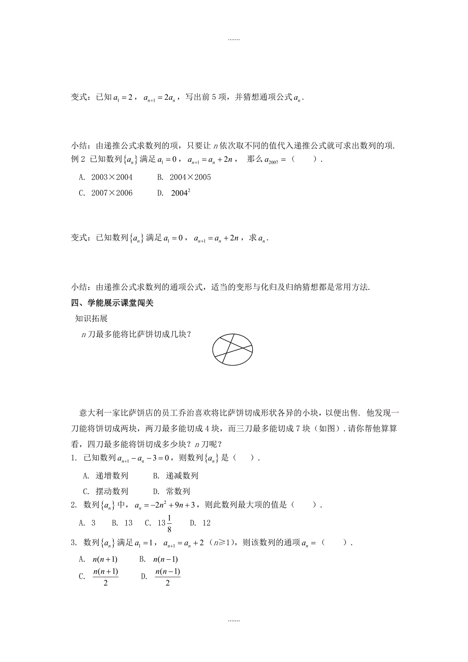 人教版高中数学必修5导学案 2.1数列的概念与简单表示法（2）_第2页