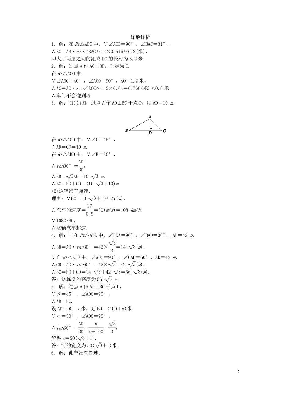 2018年秋九年级数学上册 专题训练 实际问题中的解直角三角形的基本模型试题 （新版）湘教版_第5页