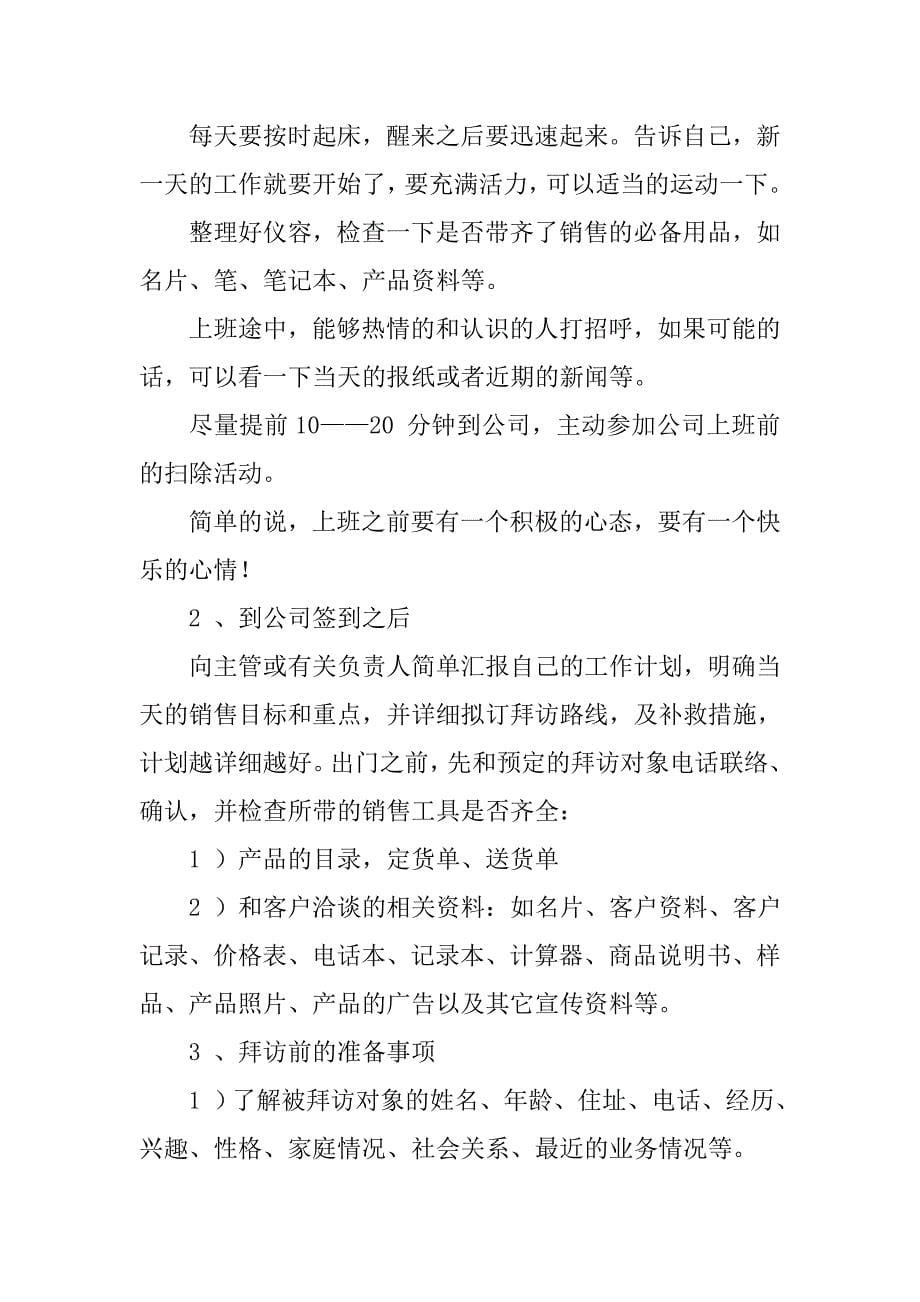 每天工作计划表图.doc_第5页