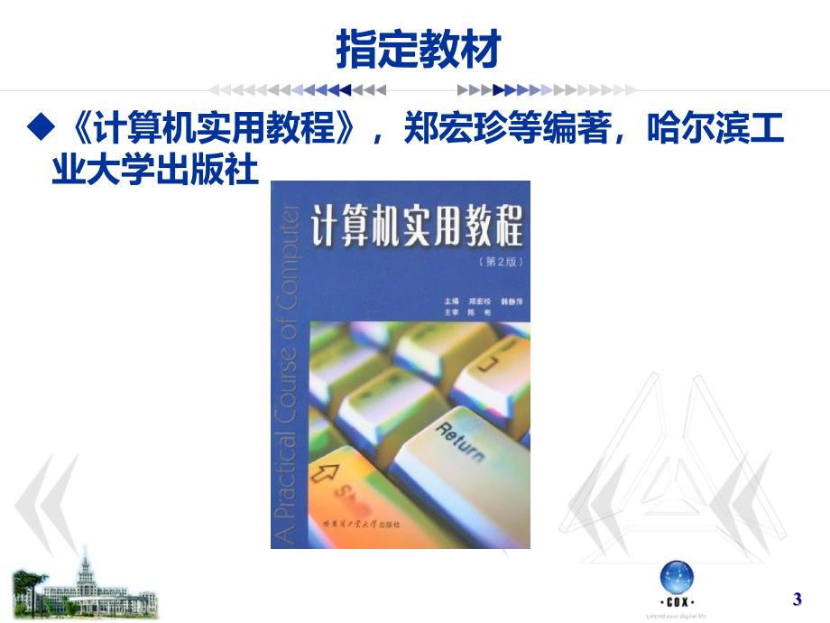2013年哈尔滨工业大学C语言课件完整第1章概论_第3页