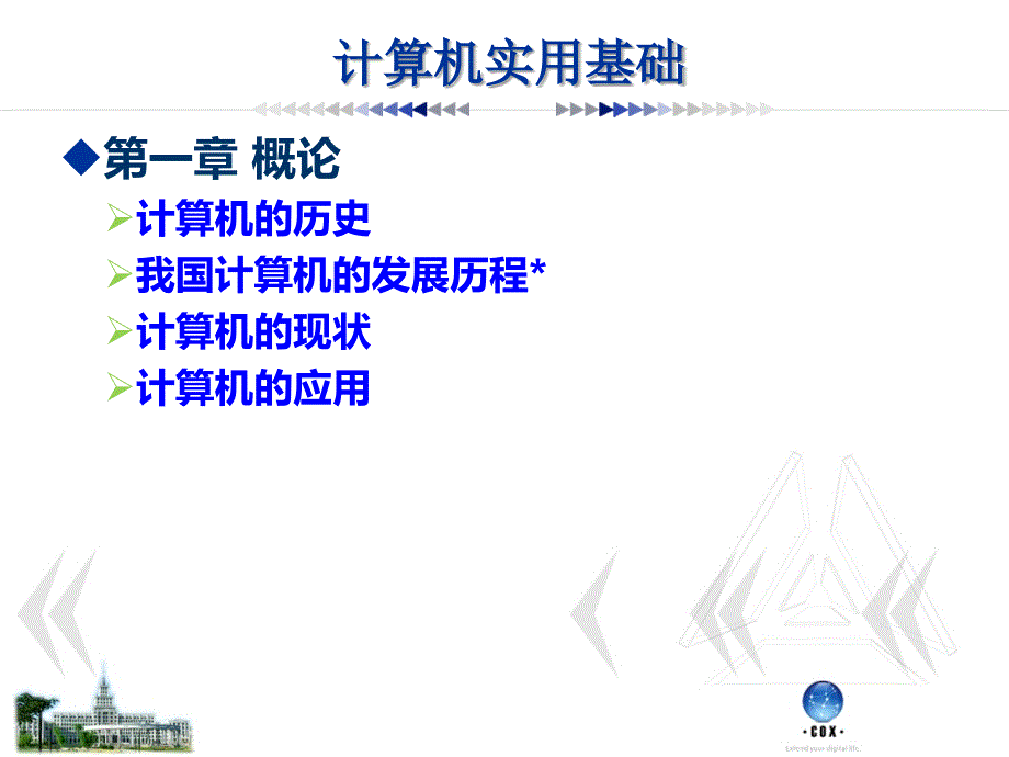 2013年哈尔滨工业大学C语言课件完整第1章概论_第4页