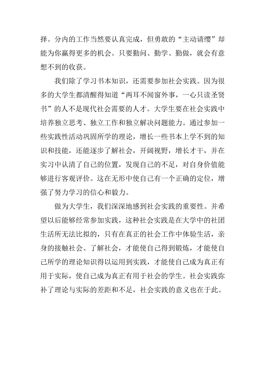 20xx暑期毛概社会实践报告心得_第2页