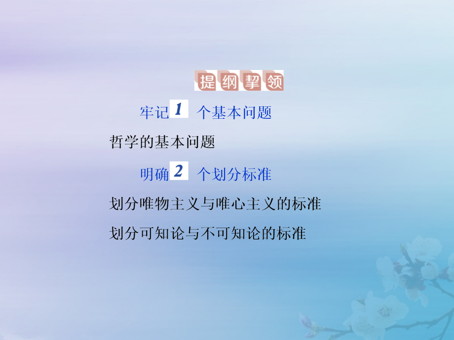 2020高考政治大一轮复习 第一单元 生活智慧与时代精神 第二课 百舸争流的思想课件（含最新2019高考题）新人教版必修4_第4页