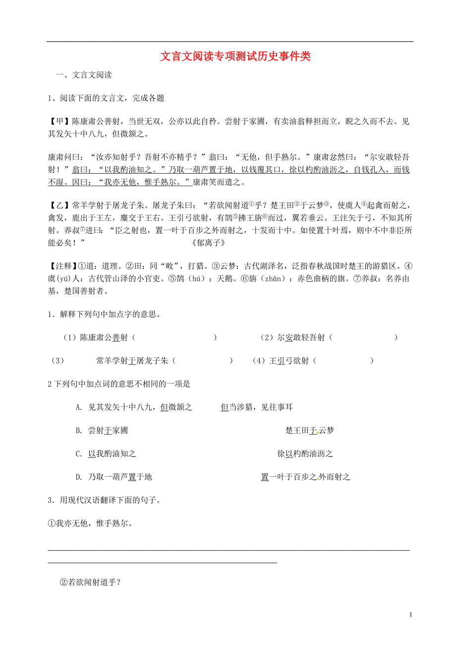 中考语文 文言文阅读专项测试历史事件类 新人教版_第1页