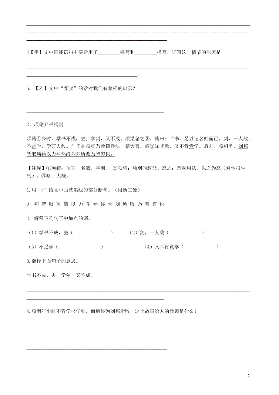 中考语文 文言文阅读专项测试历史事件类 新人教版_第2页