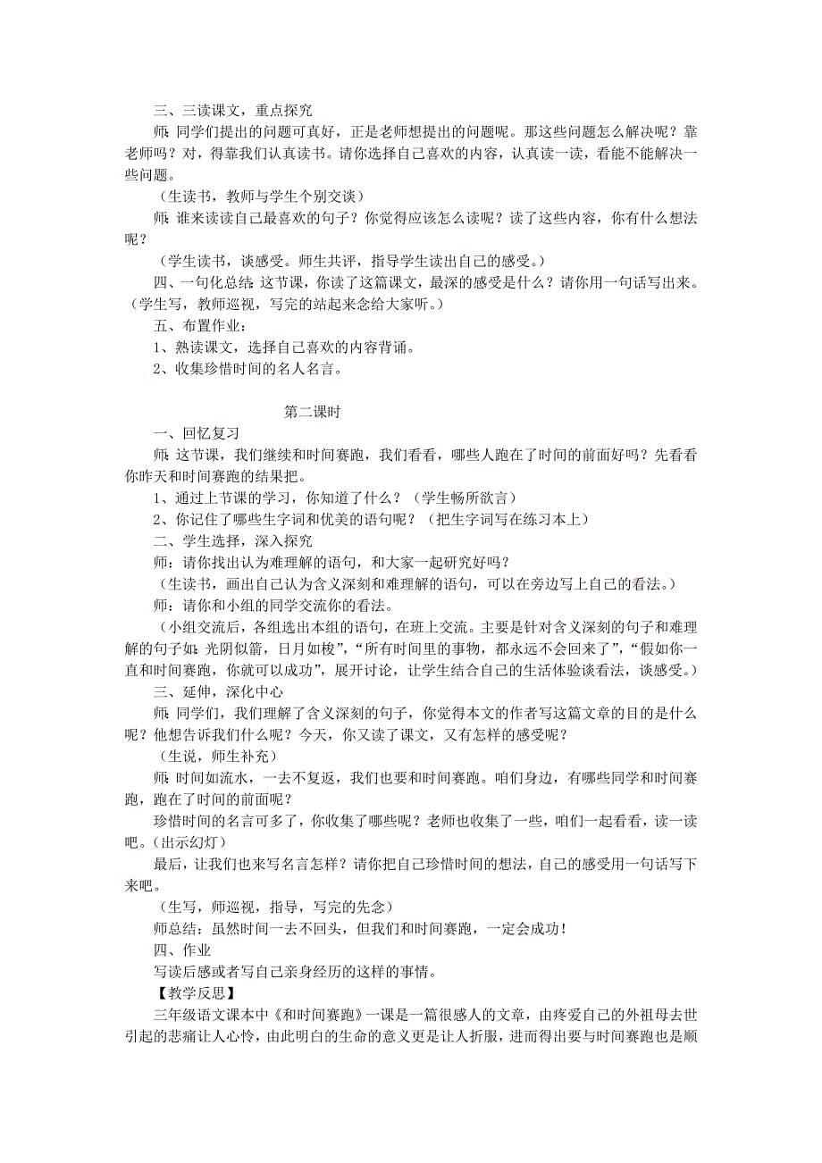 三年级语文下册 第六单元 第23课《和时间赛跑》教学设计2 语文s版_第2页